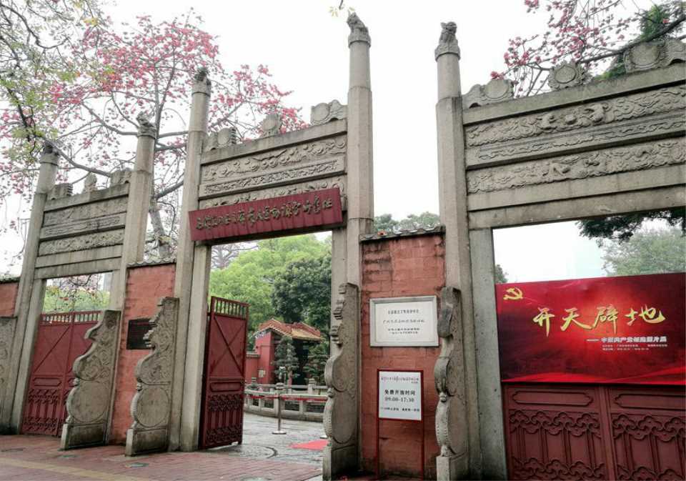 毛泽东同志主办农民运动讲习所旧址纪念馆